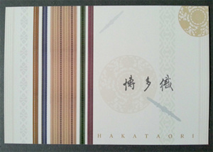 Souvenir: Hakata-Ori-Postkarte