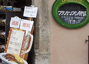 Japanisch in Rothenburg ob der Tauber (Foto: © fduprel)