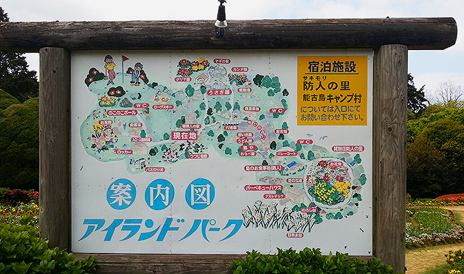 Nokonoshima Island Park - Info-Tafel (Foto: copyright 2016 fduprel)