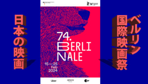 Das Plakat zur Berlinale 2024 mit Ergänzung des japanischen Titels