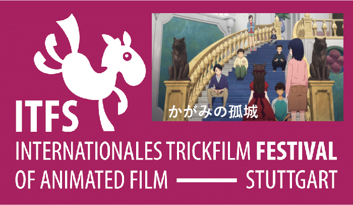 ITFS 2024: Anime "Lonely Castle in the Mirror" (Foto: Internationales Trickfilm-Festival Stuttgart)