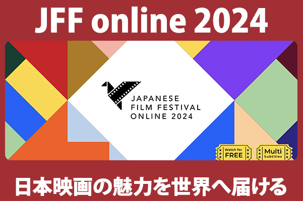 Japanese Film Festival Online 2024